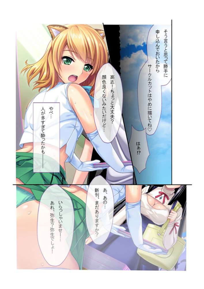 彼女がいるのに別の巨乳な女の子に手を出しセフレ化! ゲスな三角関係が俺得すぎる件 フルカラーコミック版 by PRSM (p5)