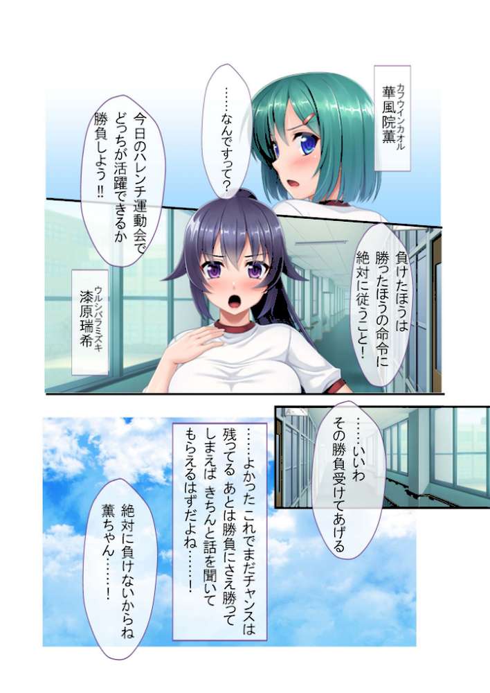 女子をヤリたい放題！全競技ぜ〜んぶエッチなアダルト運動会 フルカラーコミック版