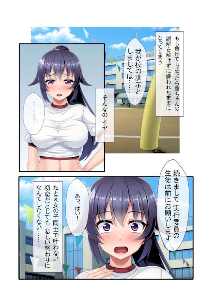 女子をヤリたい放題！全競技ぜ〜んぶエッチなアダルト運動会 フルカラーコミック版