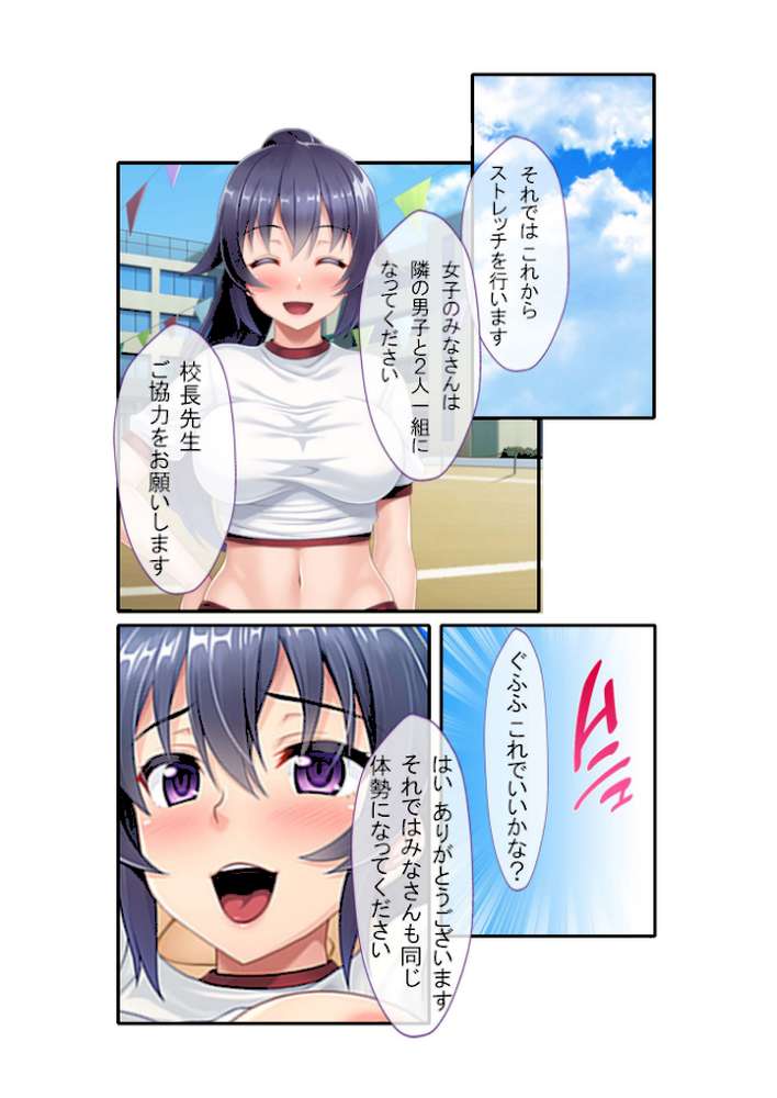 女子をヤリたい放題！全競技ぜ〜んぶエッチなアダルト運動会 フルカラーコミック版