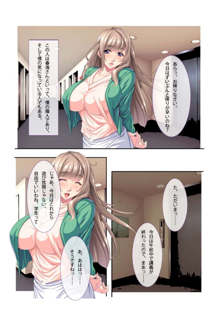 寝取られ脅迫マンション〜弱みを握って人妻をヤりたい放題〜 フルカラーコミック版