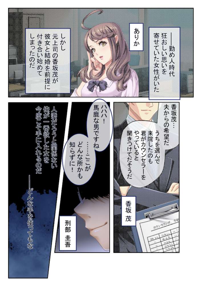 寝取り率99％！この方法でヤリまくる！〜旦那には内緒のヨコドリH〜 フルカラーコミック版