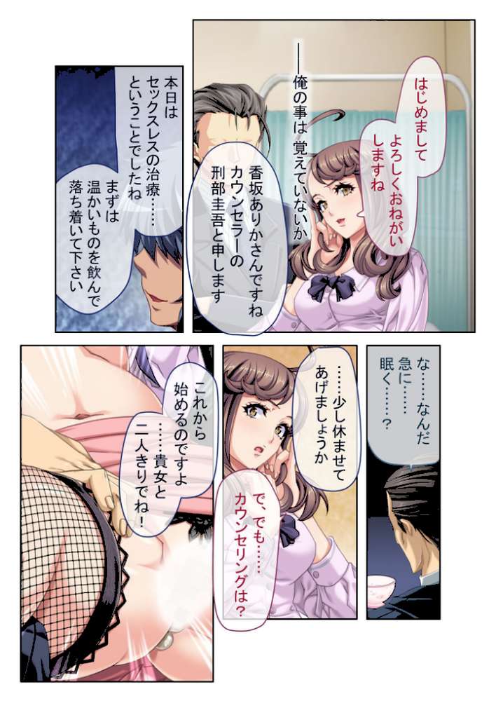 寝取り率99％！この方法でヤリまくる！〜旦那には内緒のヨコドリH〜 フルカラーコミック版