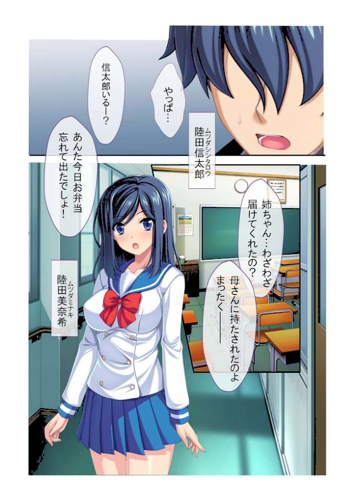 弟大好きな姉からのSEXアピールがすごすぎる!!フルカラーコミック版 by PRSM (p2)