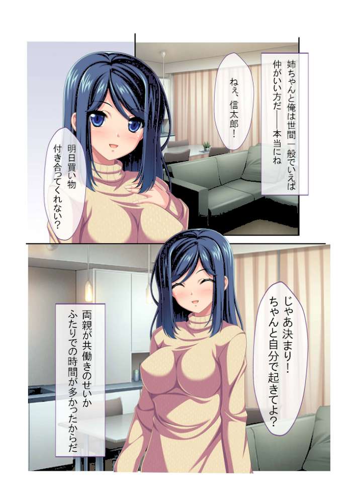 弟大好きな姉からのSEXアピールがすごすぎる!!フルカラーコミック版 by PRSM (p3)