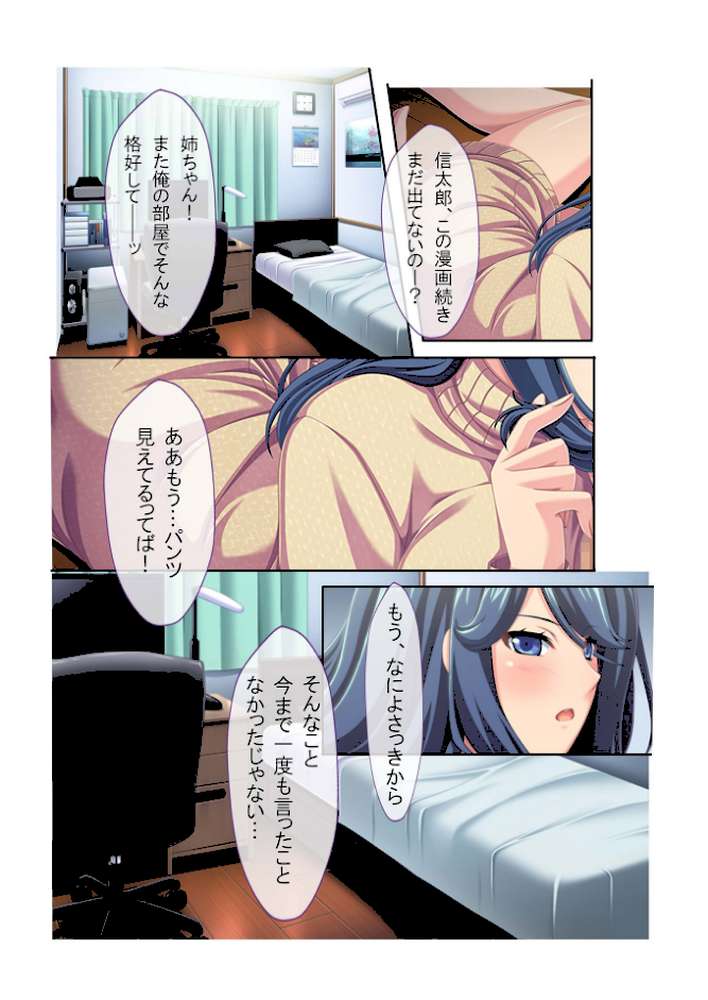 弟大好きな姉からのSEXアピールがすごすぎる!!フルカラーコミック版 by PRSM (p4)