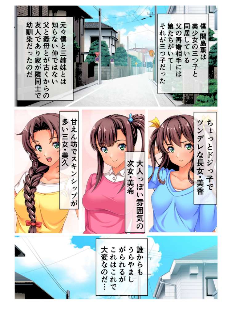 無料お試し期間中はヤリ放題!?3人の彼女とのハ〜レムセックス フルカラーコミック版 by PRSM (p2)