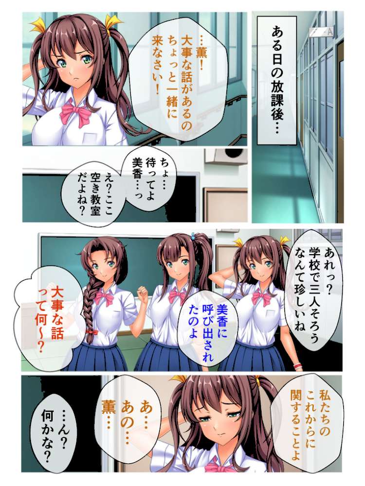 無料お試し期間中はヤリ放題!?3人の彼女とのハ〜レムセックス フルカラーコミック版 by PRSM (p3)