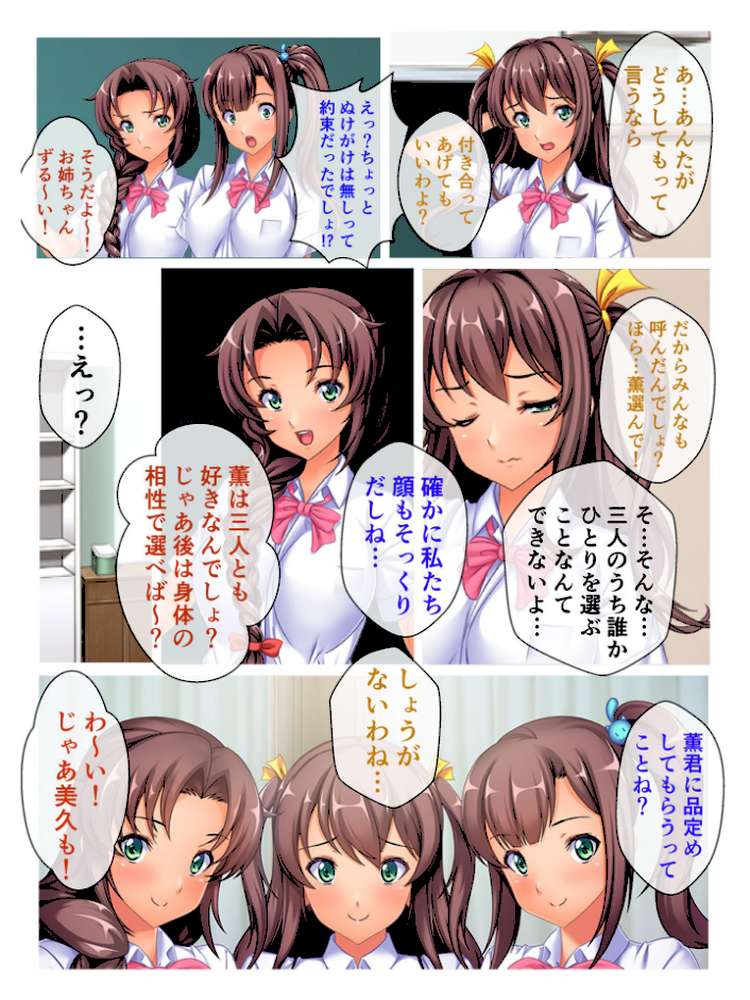 無料お試し期間中はヤリ放題!?3人の彼女とのハ〜レムセックス フルカラーコミック版 by PRSM (p4)