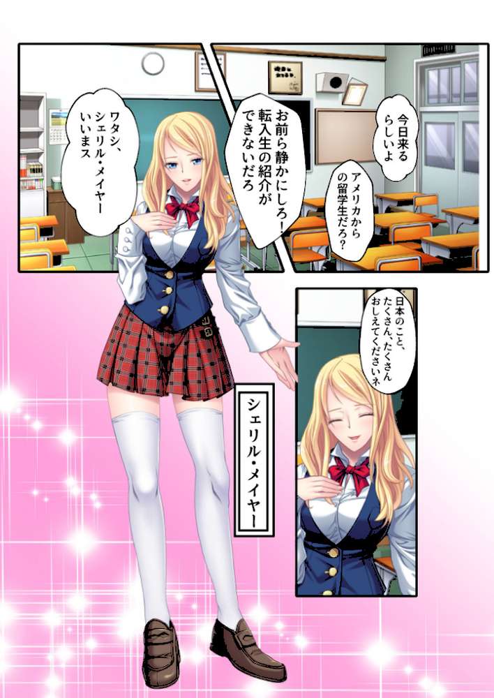 お高い金髪JKに電車で執拗に痴●したら発情したったw 言いなり美人留学生とコスプレ ハメ放題えっち フルカラーコミック版