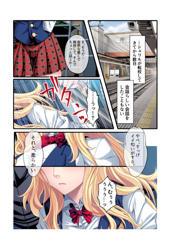 お高い金髪JKに電車で執拗に痴●したら発情したったw 言いなり美人留学生とコスプレ ハメ放題えっち フルカラーコミック版
