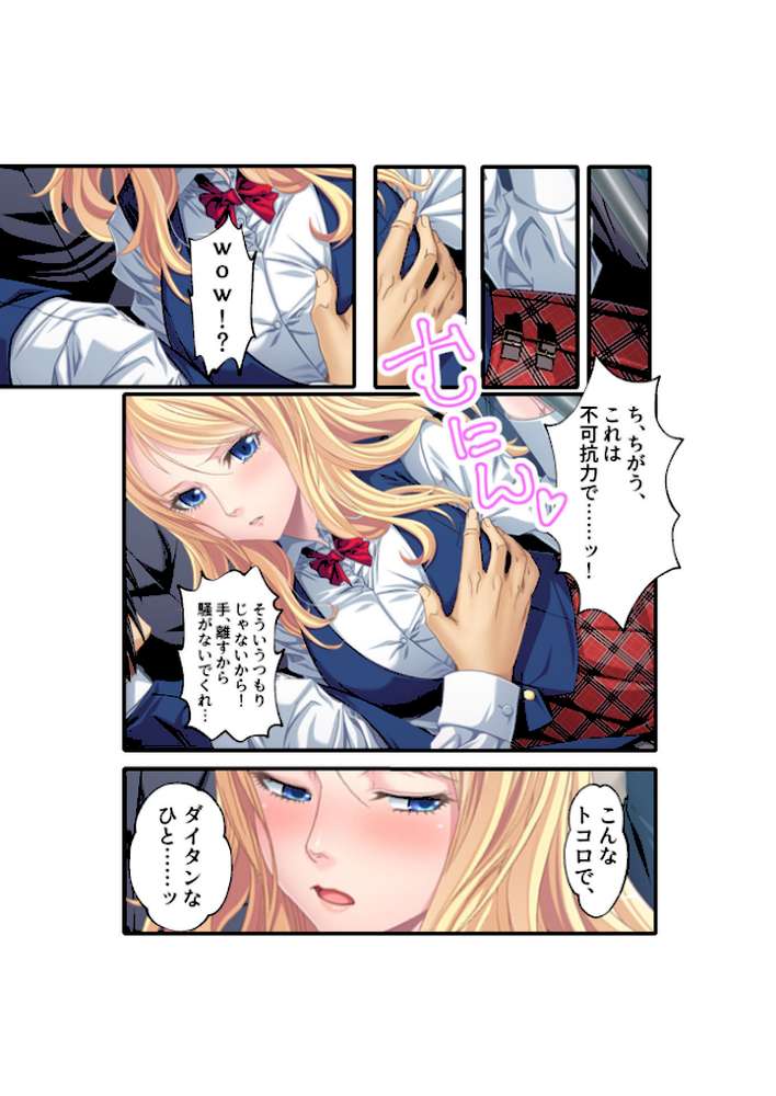 お高い金髪JKに電車で執拗に痴●したら発情したったw 言いなり美人留学生とコスプレ ハメ放題えっち フルカラーコミック版