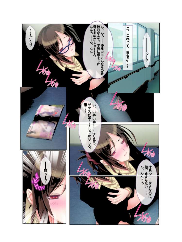 ヤれちゃう先生に強●種付け！ 〜女教師の弱みを握ってやりたい放題〜 フルカラーコミック版