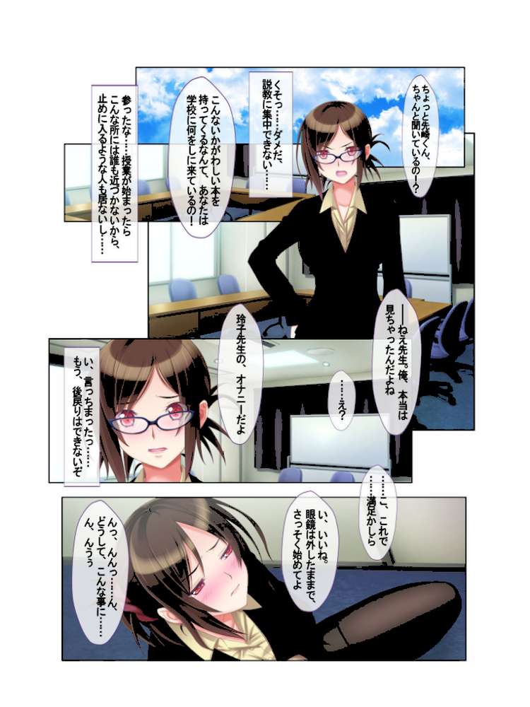 ヤれちゃう先生に強●種付け！ 〜女教師の弱みを握ってやりたい放題〜 フルカラーコミック版