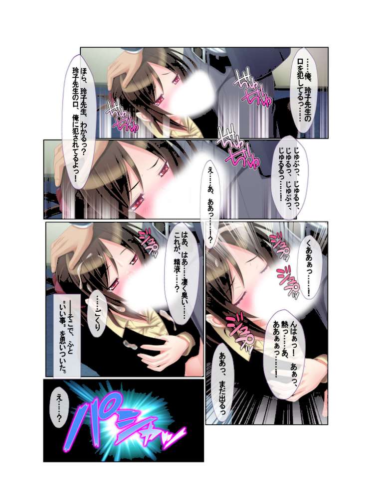 ヤれちゃう先生に強●種付け！ 〜女教師の弱みを握ってやりたい放題〜 フルカラーコミック版