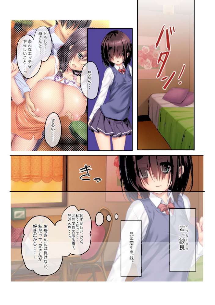 店員さんとヤレちゃう喫茶店！？美人母娘とコスプレ本番生セックス！ フルカラーコミック版