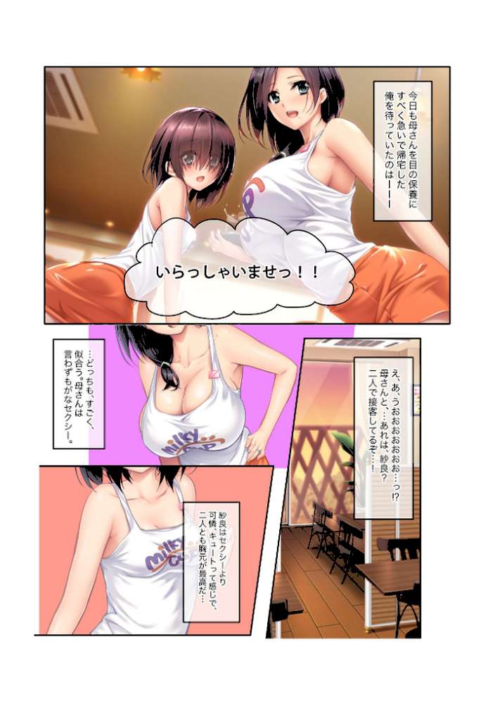 店員さんとヤレちゃう喫茶店！？美人母娘とコスプレ本番生セックス！ フルカラーコミック版