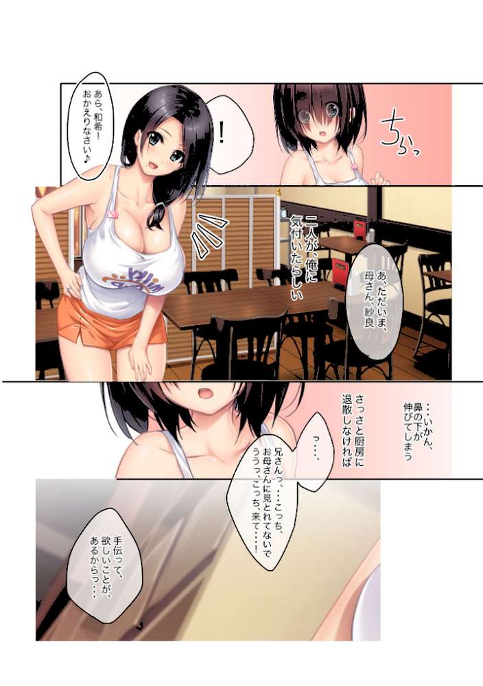店員さんとヤレちゃう喫茶店！？美人母娘とコスプレ本番生セックス！ フルカラーコミック版