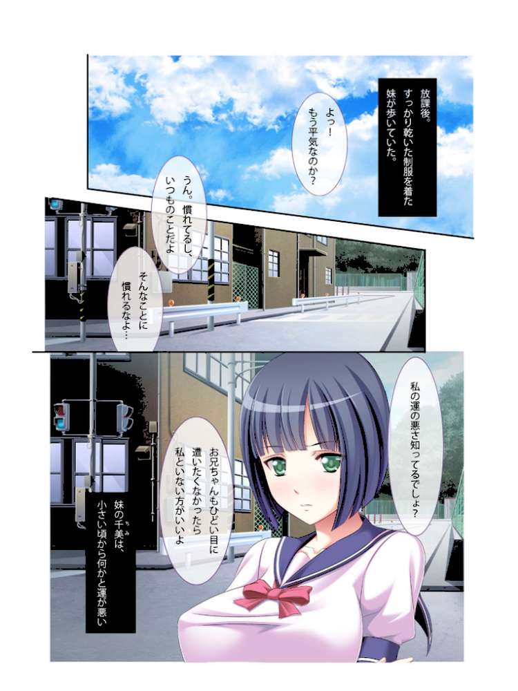 妹がエロ過ぎてもう我慢できない…！？ウブで気弱な巨乳JKへの挿入が止まらない！！ フルカラーコミック版