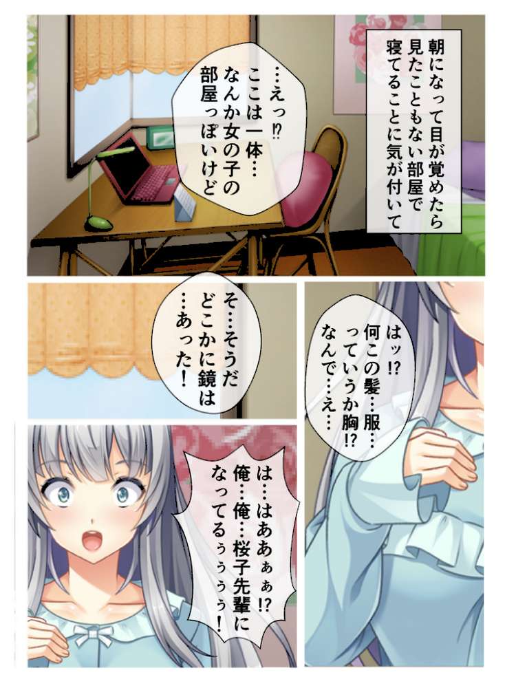 女体化セックス！ あの娘と入れ替わってやり放題！気持ちよすぎの乱交パラダイス〜 フルカラーコミック版