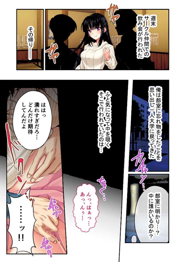 押しに弱いNTR美女 〜「1回だけ…」は浮気のハジマリ〜【極合本DXシリーズ】 モザイク版