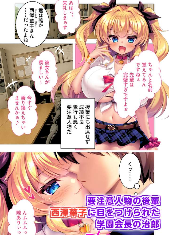 生意気ドS後輩ギャルが徹底わからせ！ 〜会長先輩をドMのザコオスに堕とします♪〜 モザイク版