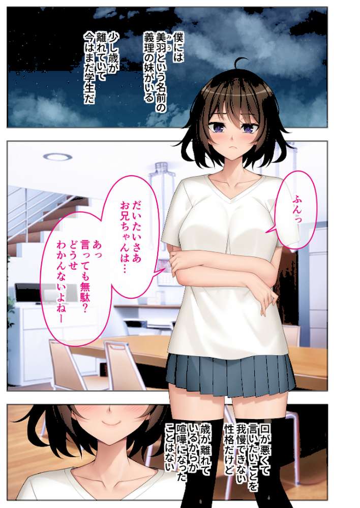 大好きお兄ちゃん専用の妹カラダ 〜唯一無二のエッチ相性で濃厚愛〜【超合本シリーズ】 モザイク版