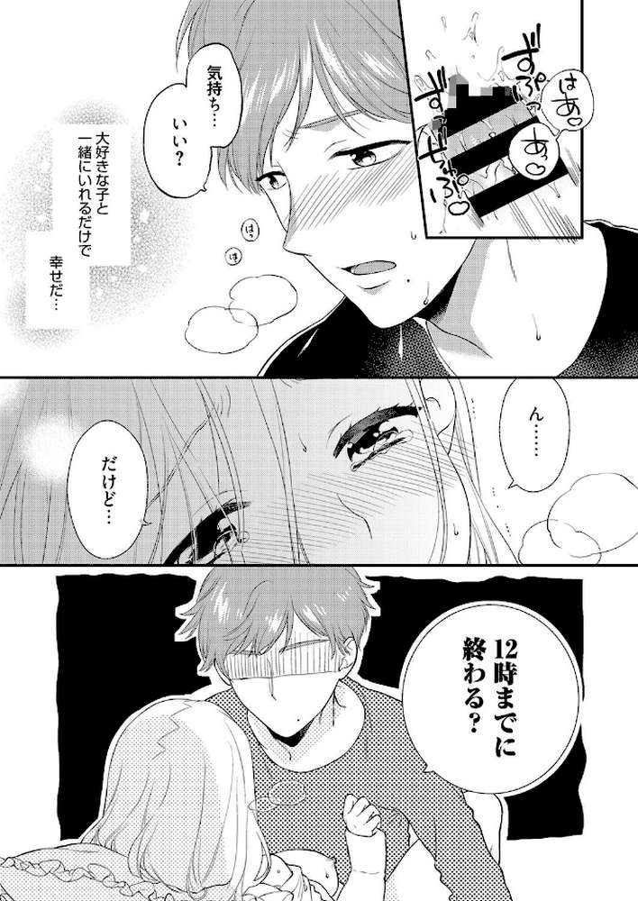 わがまま彼女におしおきだ！
