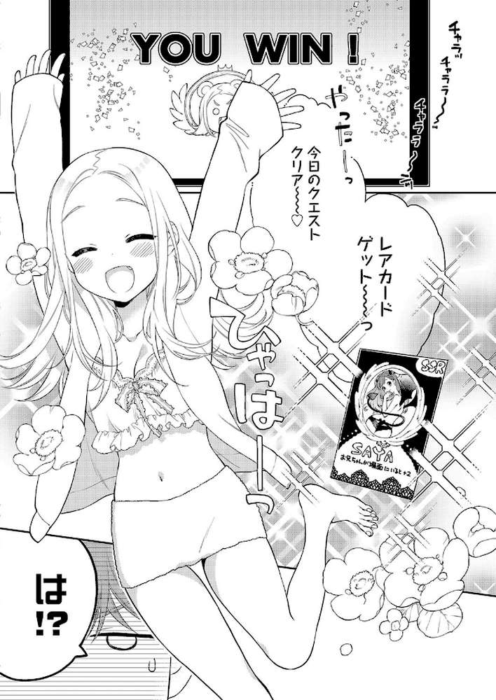 わがまま彼女におしおきだ！