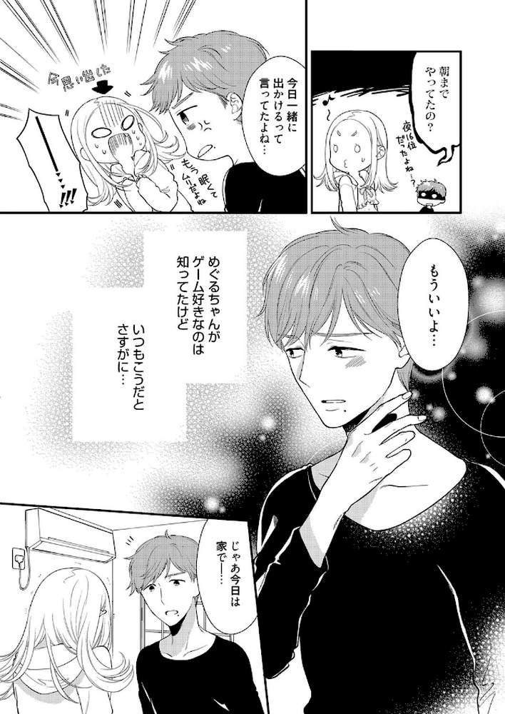 わがまま彼女におしおきだ！