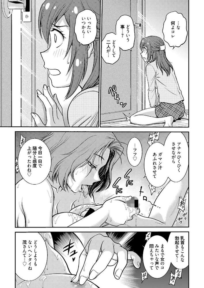 僕（おっと）はもう妹（つま）では勃たない 3話