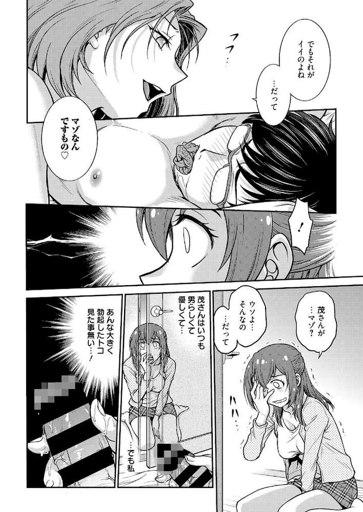 僕（おっと）はもう妹（つま）では勃たない 3話