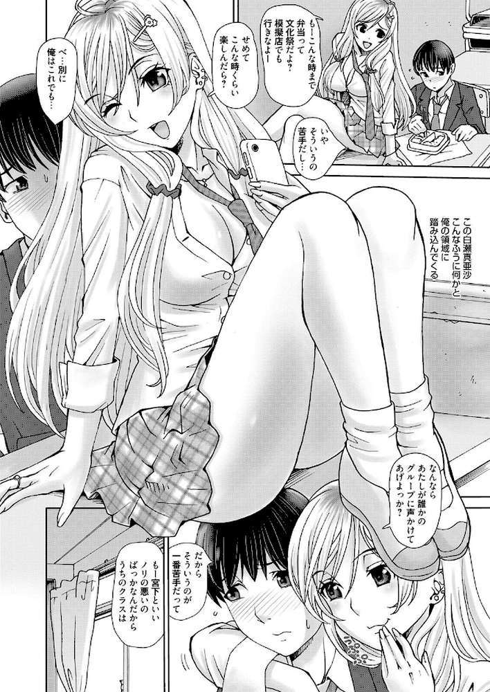 ビッチとボッチとエッチな文化祭