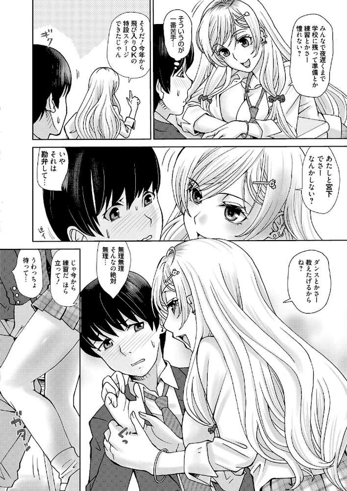 ビッチとボッチとエッチな文化祭