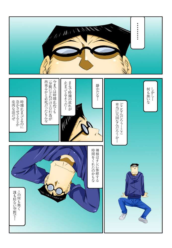1分間ハァハァ 19巻