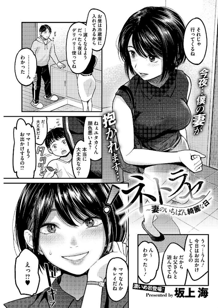 ネトラセ〜妻のいちばん綺麗な日〜