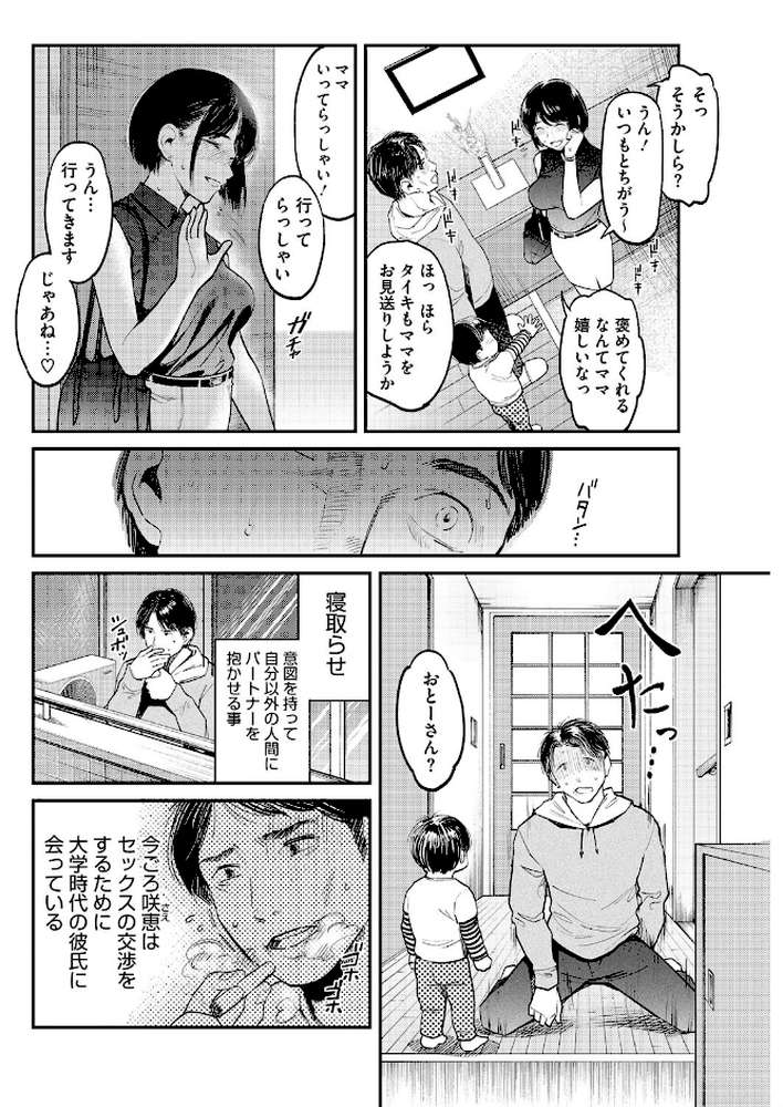 ネトラセ〜妻のいちばん綺麗な日〜