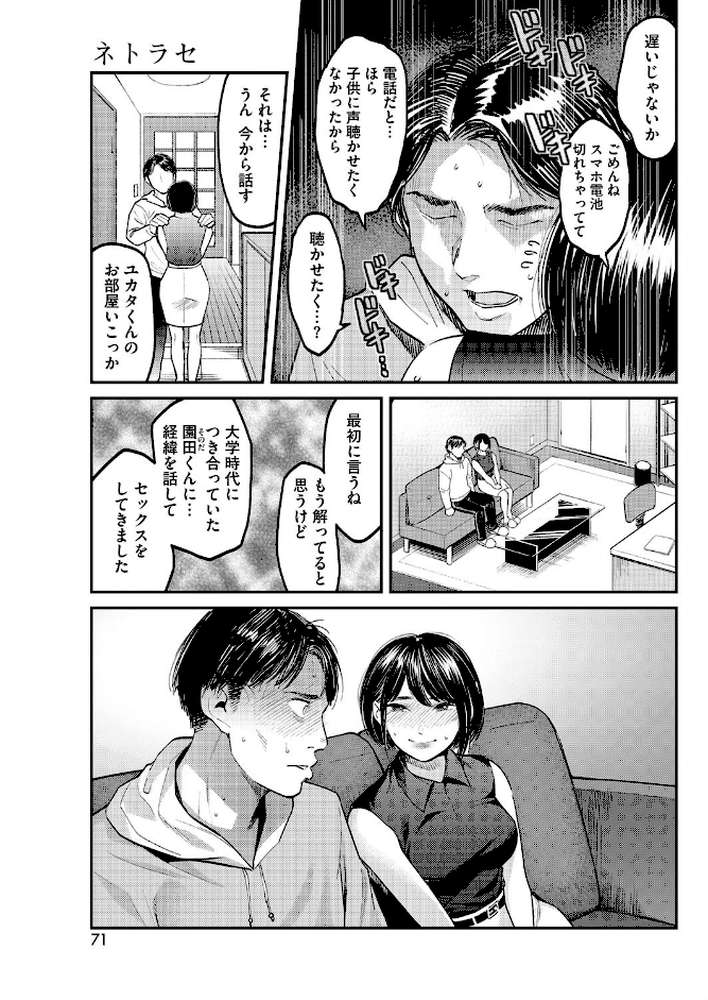 ネトラセ〜妻のいちばん綺麗な日〜