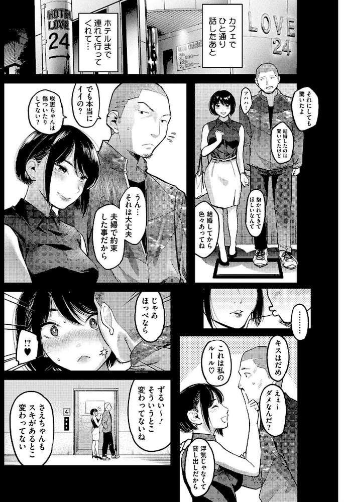 ネトラセ〜妻のいちばん綺麗な日〜