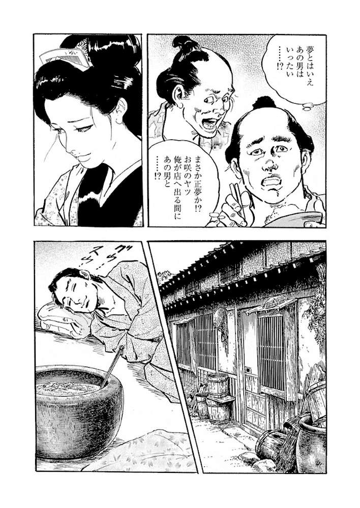 蘭学色事記 其の参