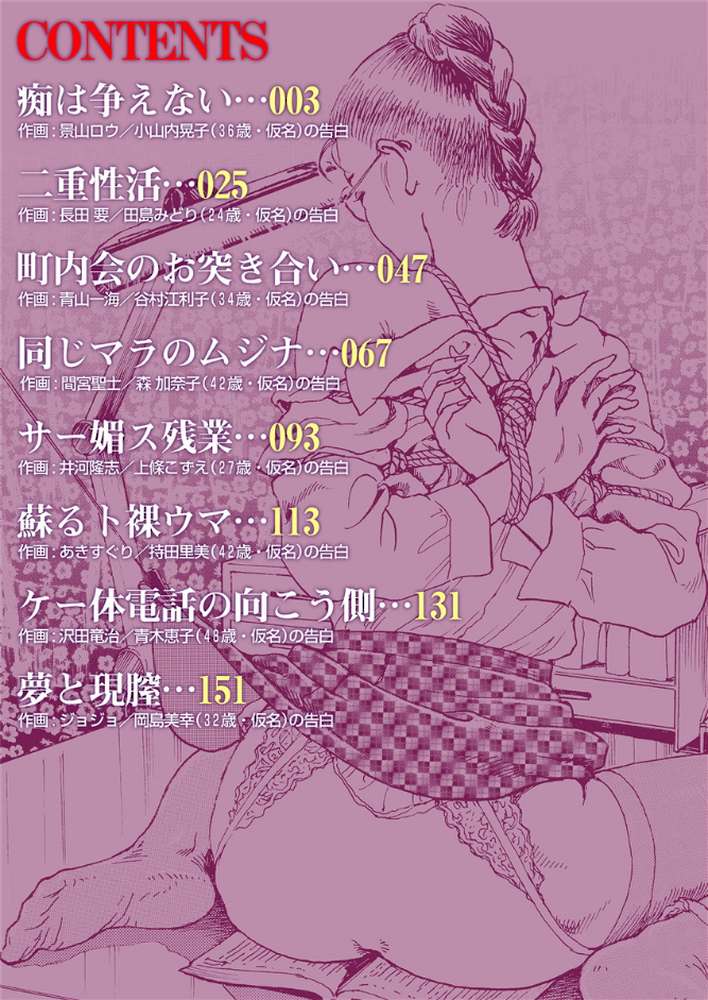 実録 人妻過激性愛告白