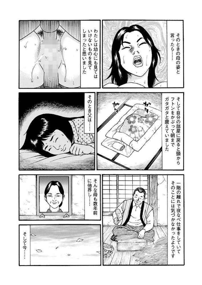 実録 人妻過激性愛告白