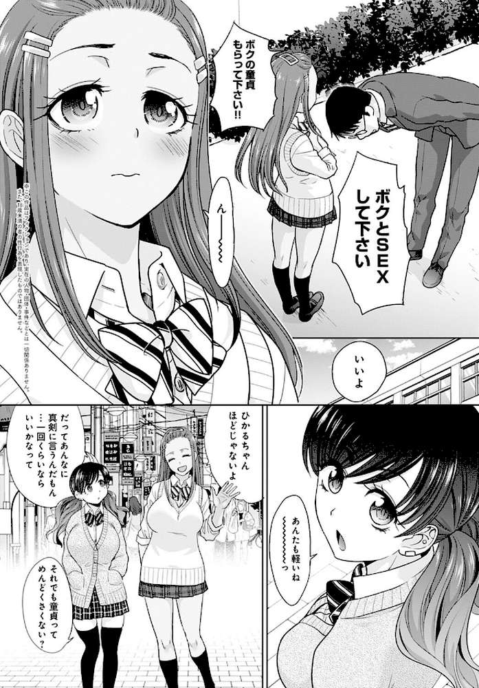 ギャルになつかれた話 其の六 童卒最高ギャルコンビ