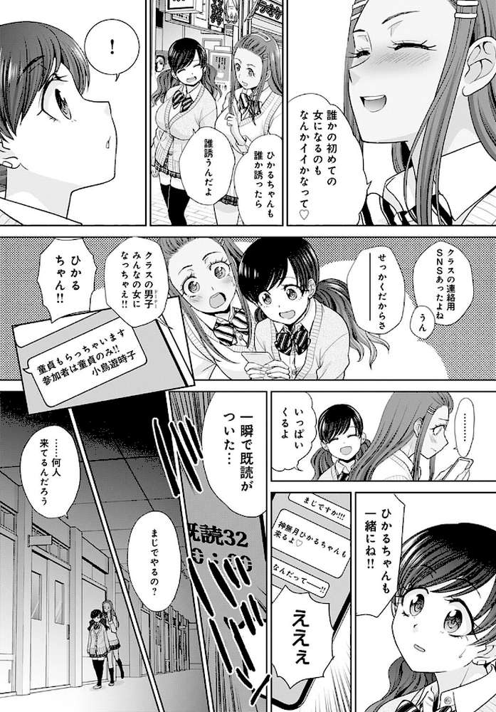 ギャルになつかれた話 其の六 童卒最高ギャルコンビ