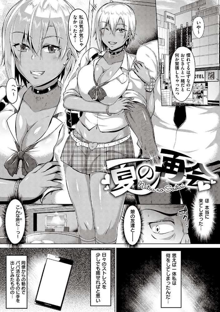むっちりチン堕ちガールズ