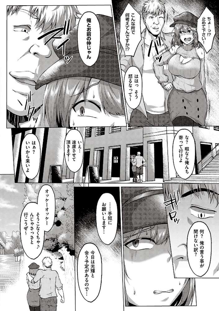 むっちりチン堕ちガールズ