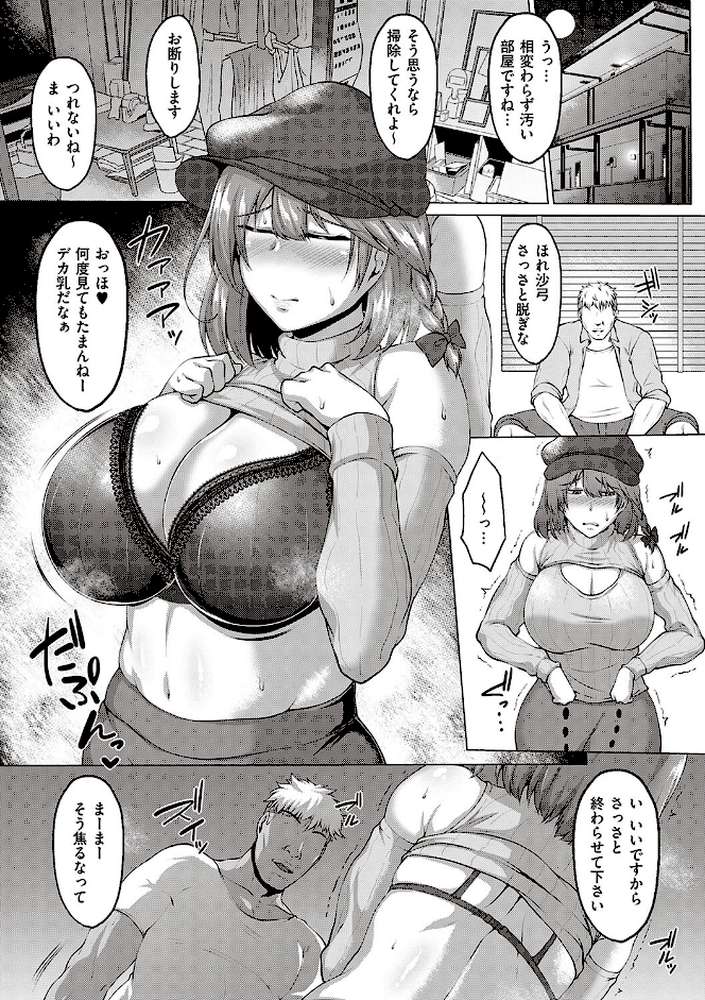 むっちりチン堕ちガールズ