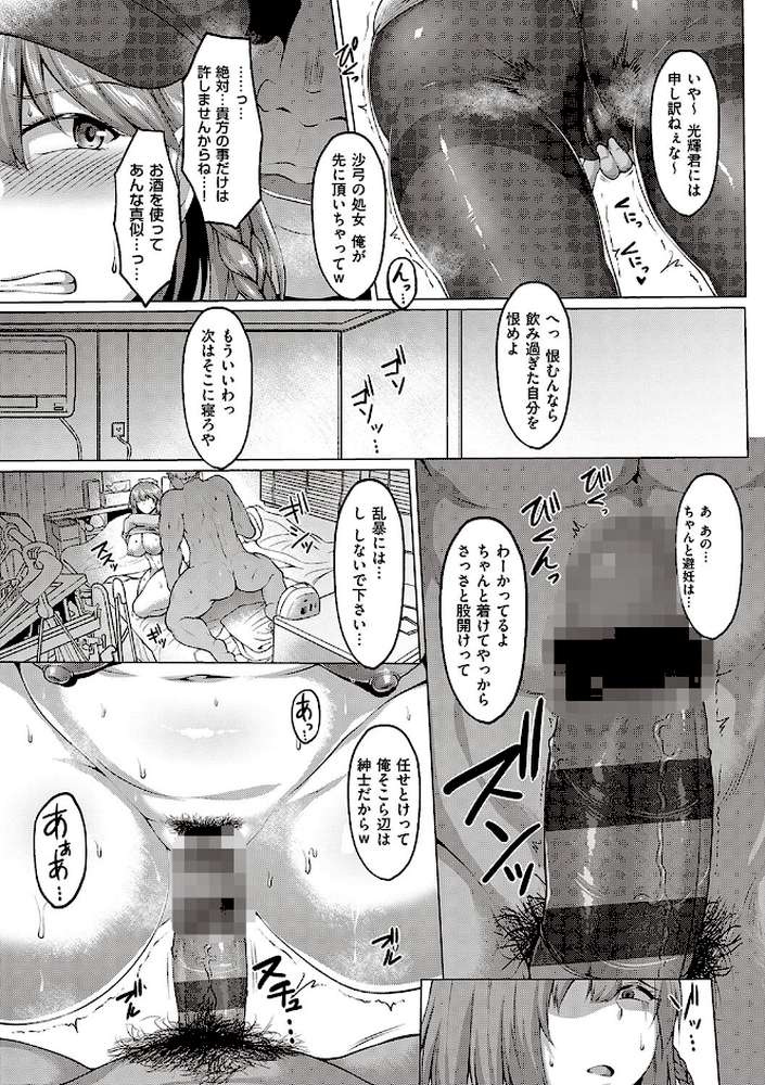 むっちりチン堕ちガールズ