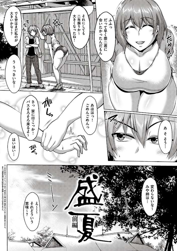 むっちりチン堕ちガールズ