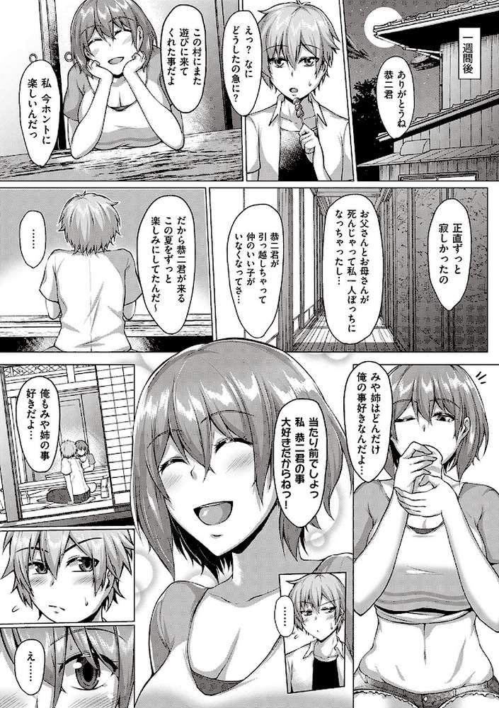むっちりチン堕ちガールズ
